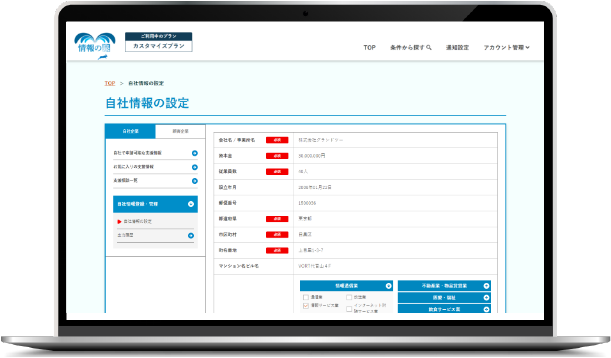 簡単企業登録